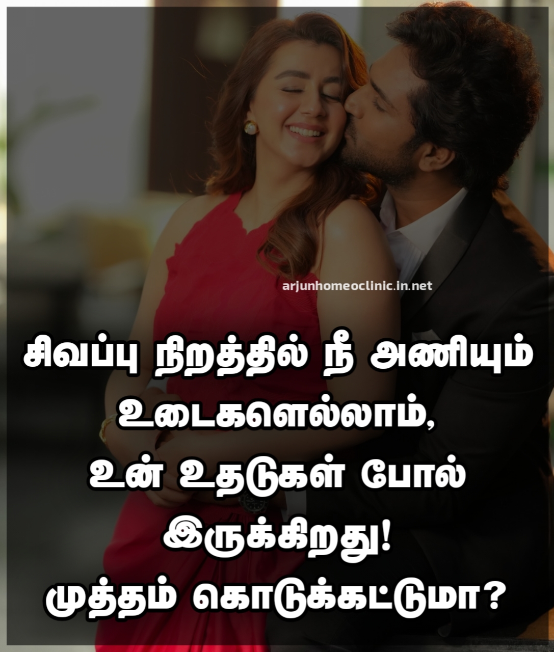 Romantic Kiss Kavithai Kiss Quotes in Tamil