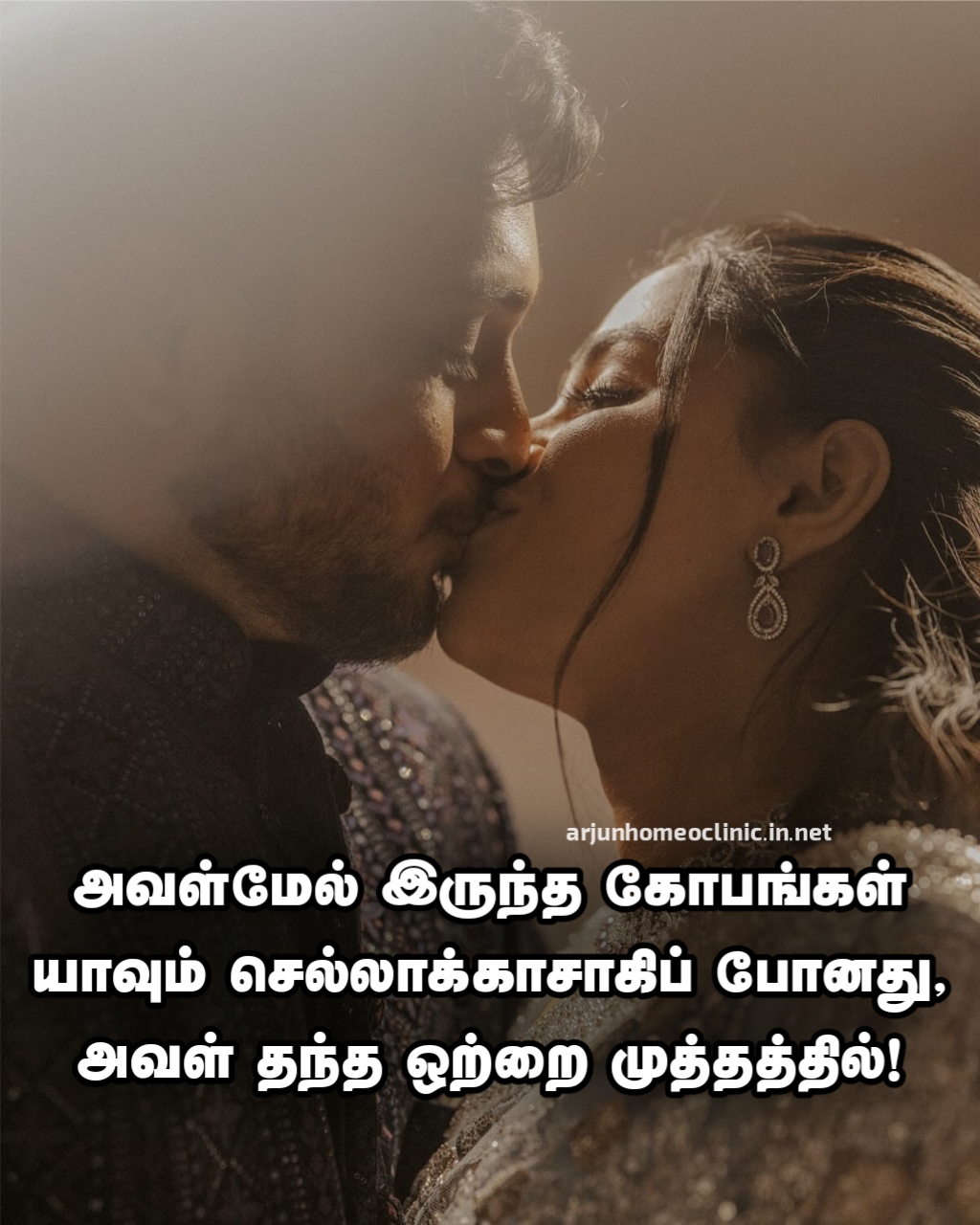 Her Lip Kiss in Tamil Her Kiss Quotes in Tamil