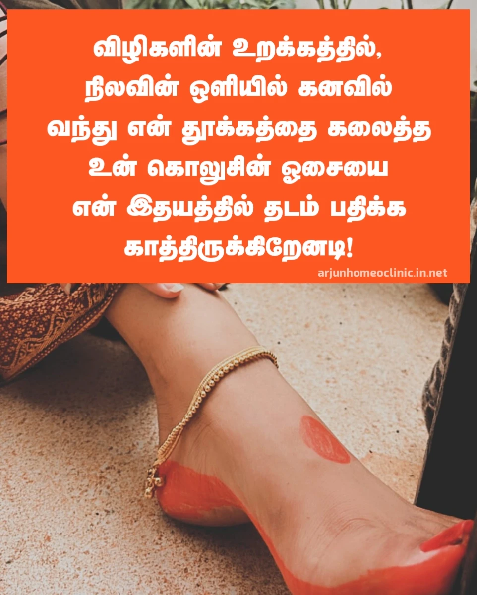 kolusu kavithaigal tamil
