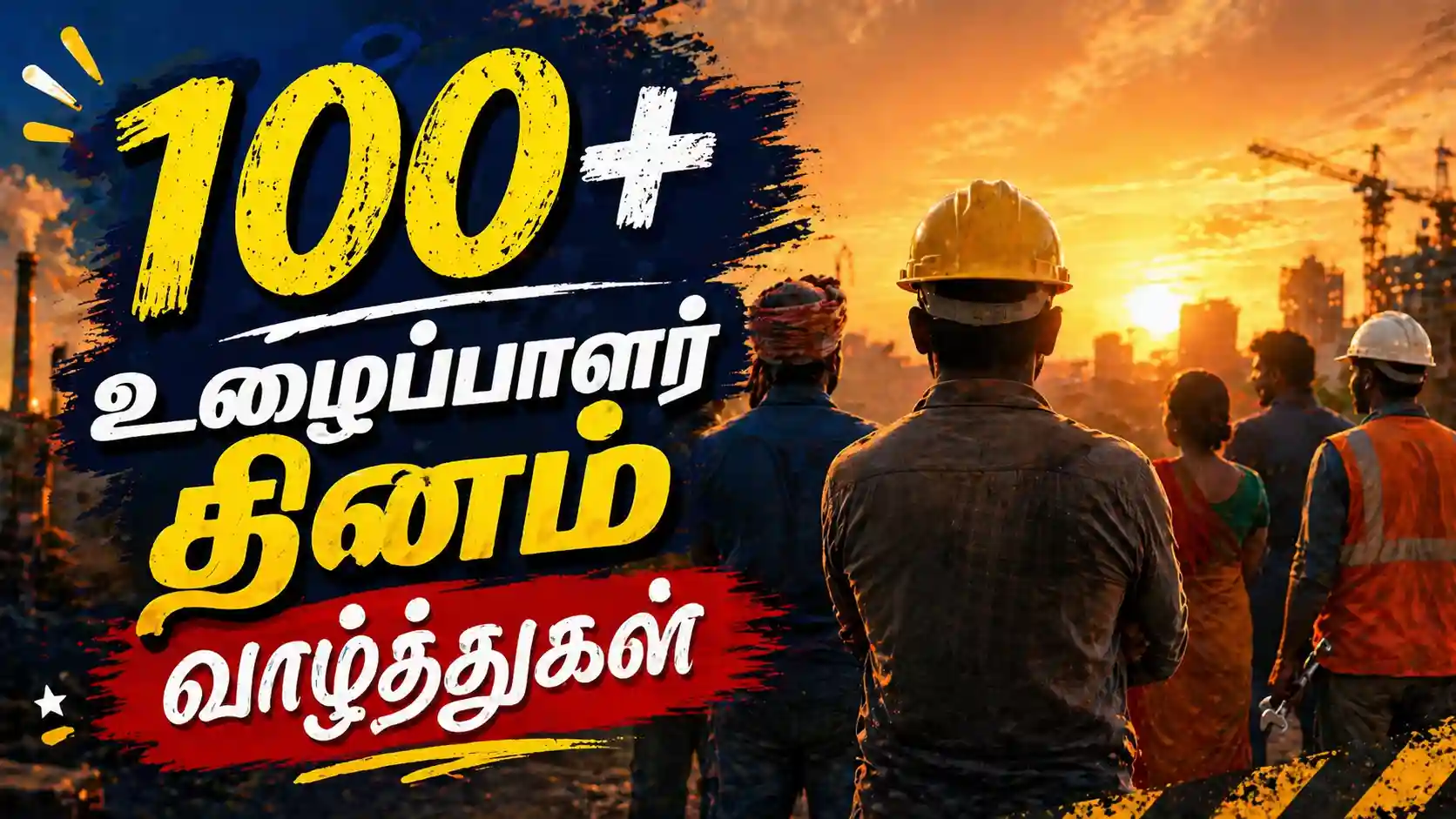 Labours Day wishes in Tamil