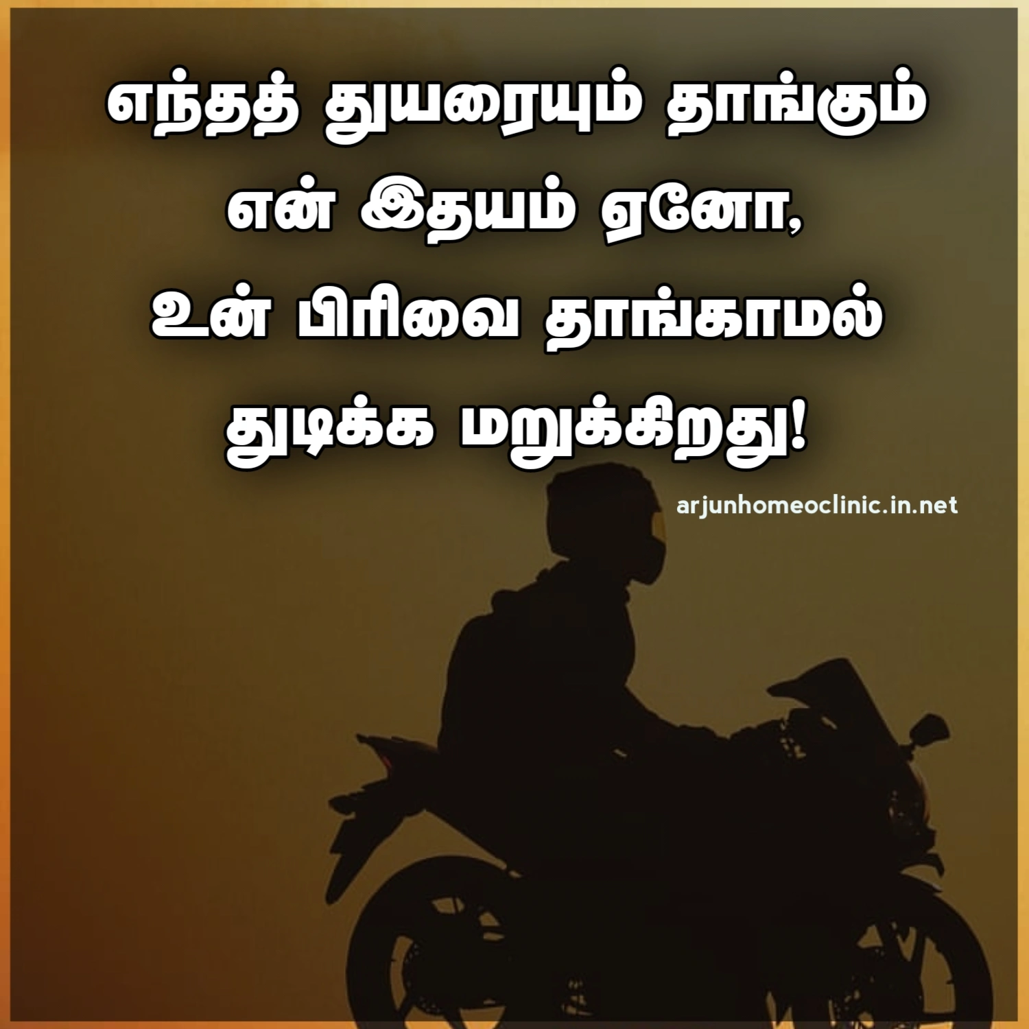 sad love failure quotes in tamil text