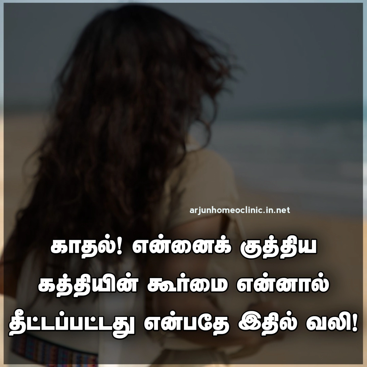 painful love failure quotes in tamil