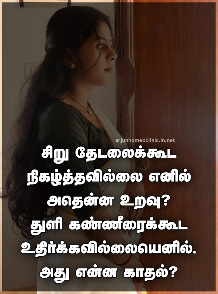 tamil love failure kavithai sms