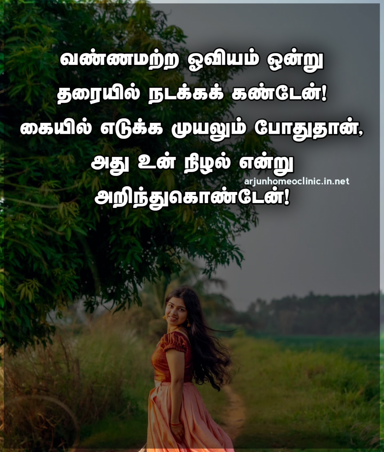 beautiful girl quotes in tamil