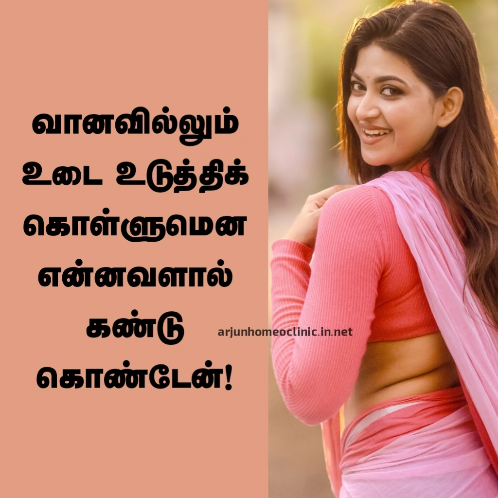 Love Quotes for Lover in Tamil அவள் அழகு கவிதைகள்