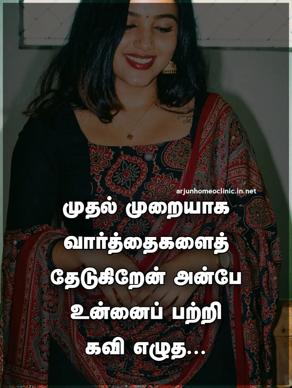 Hwr Beauty Quotes In Tamil