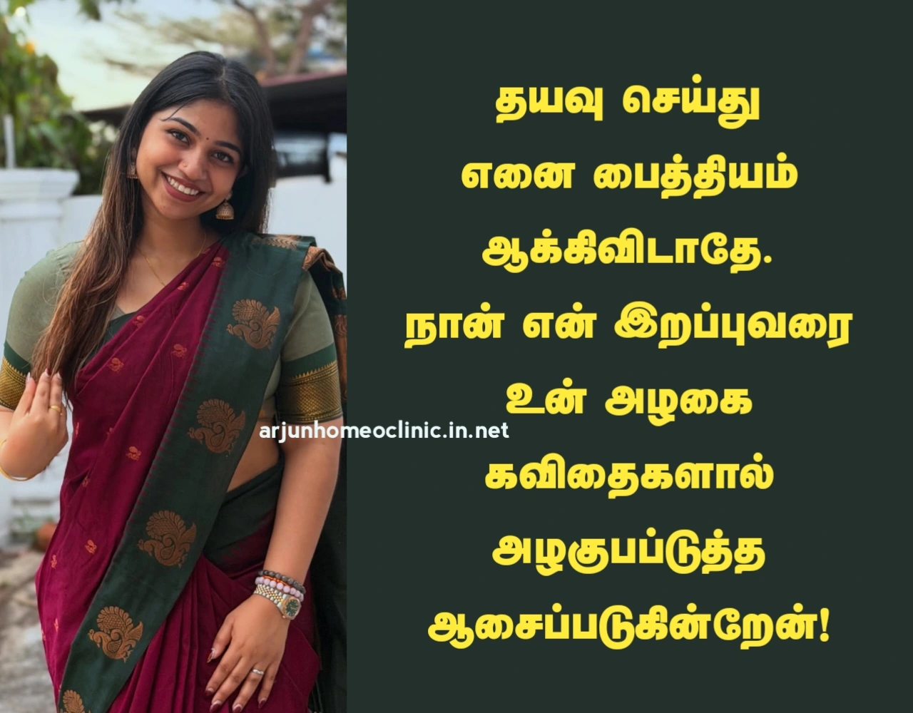 அவள் அழகு கவிதை Aval Quotes