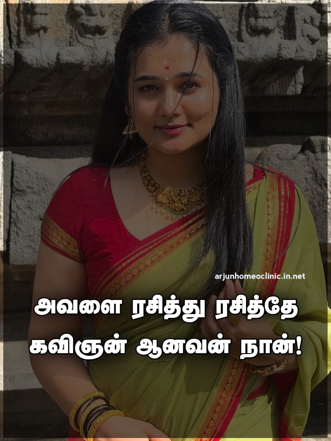 Lover Beauty Quotes in Tamil