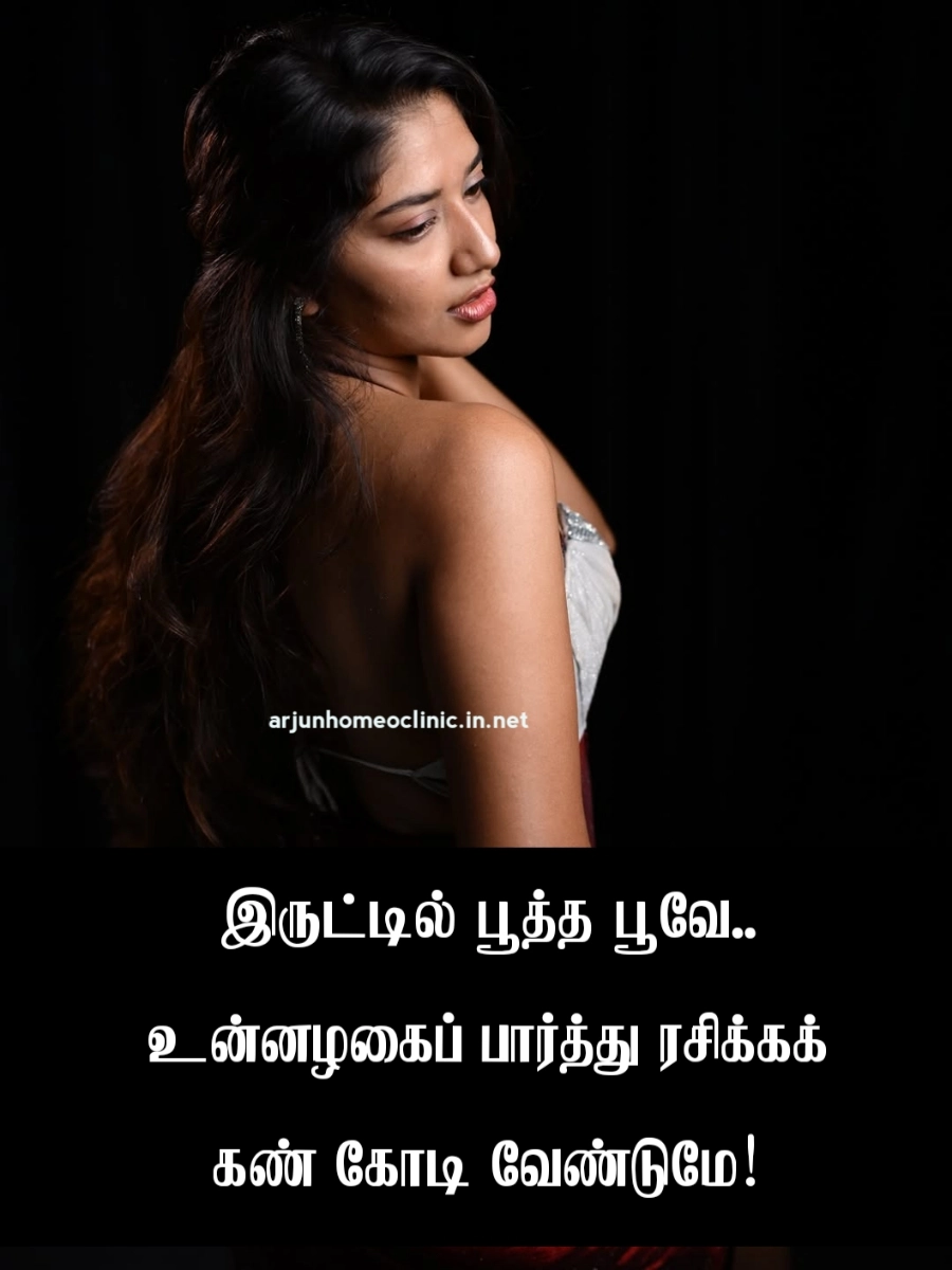 காதலியை வர்ணிக்கும் கவிதை