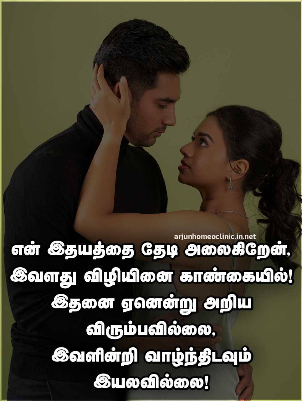 Love Kavithai in Tamil Text