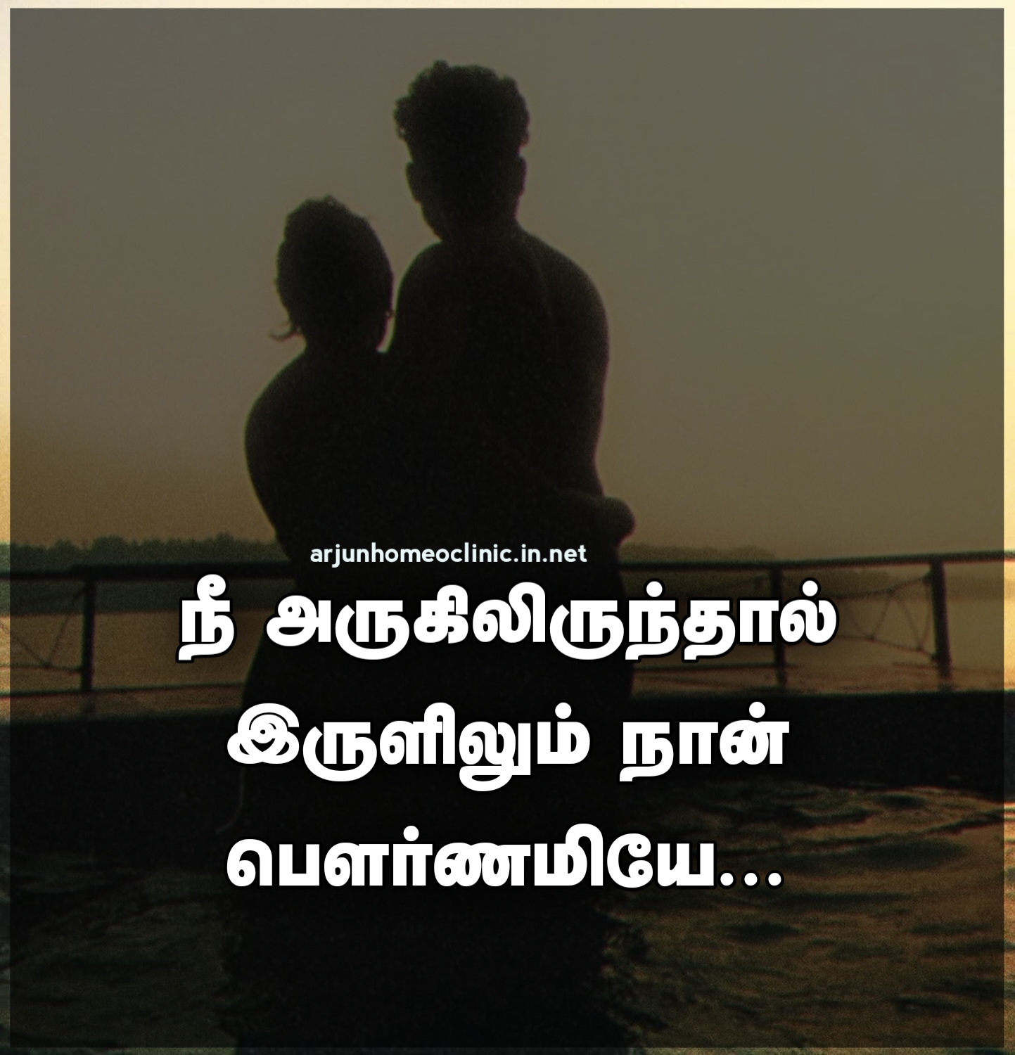 Happy Love Quotes in Tamil