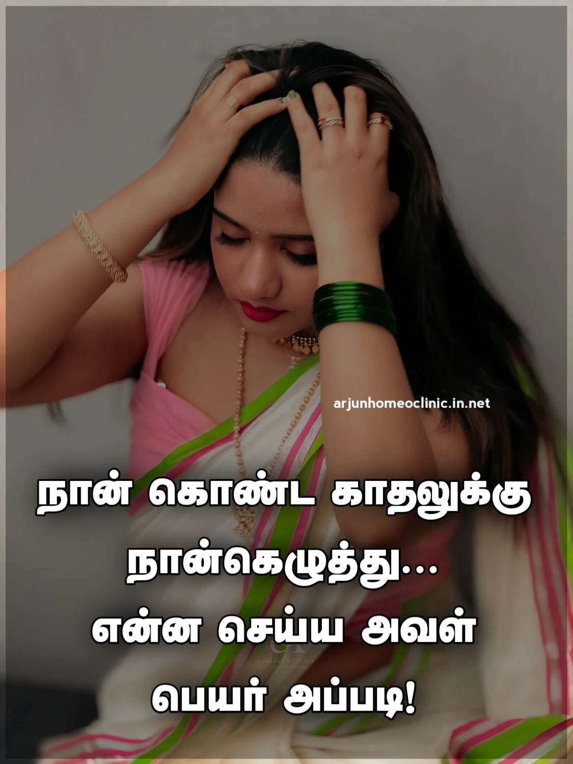 Tamil Beautiful Love Quotes