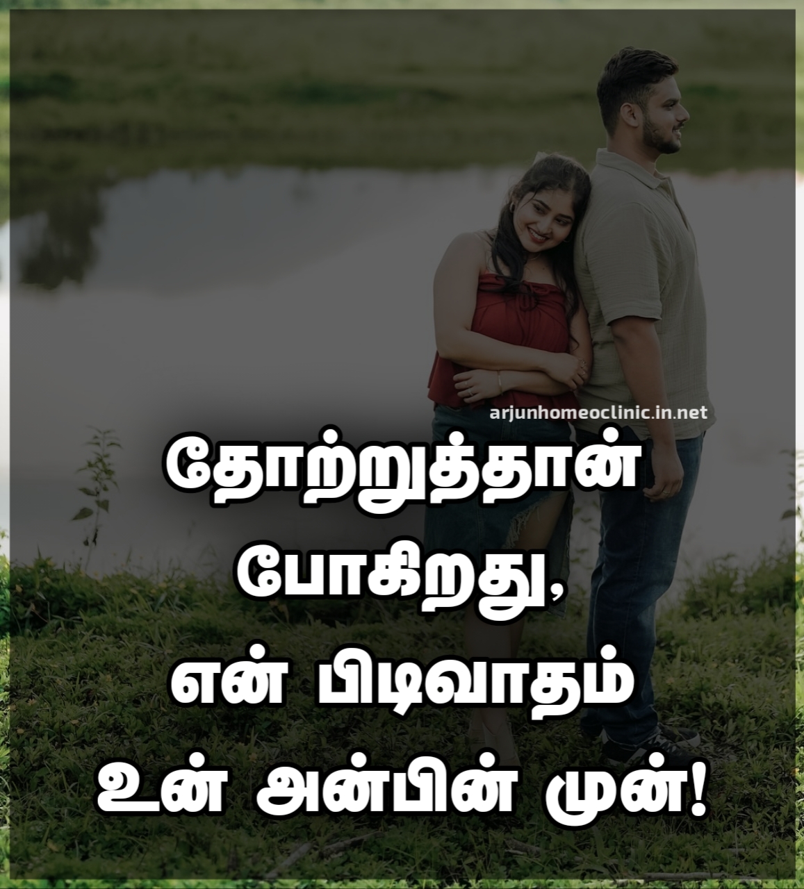 Her Cute Love Quotes in Tamil