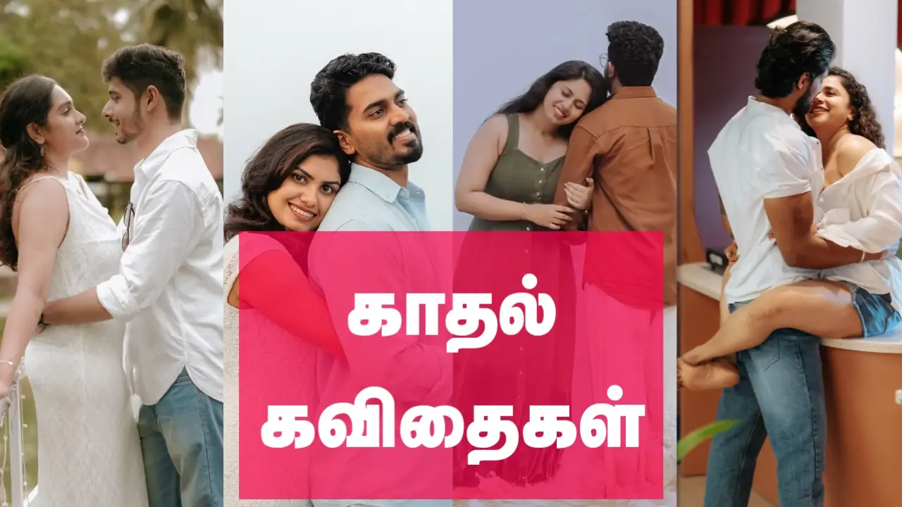 Quotes on Love in Tamil
