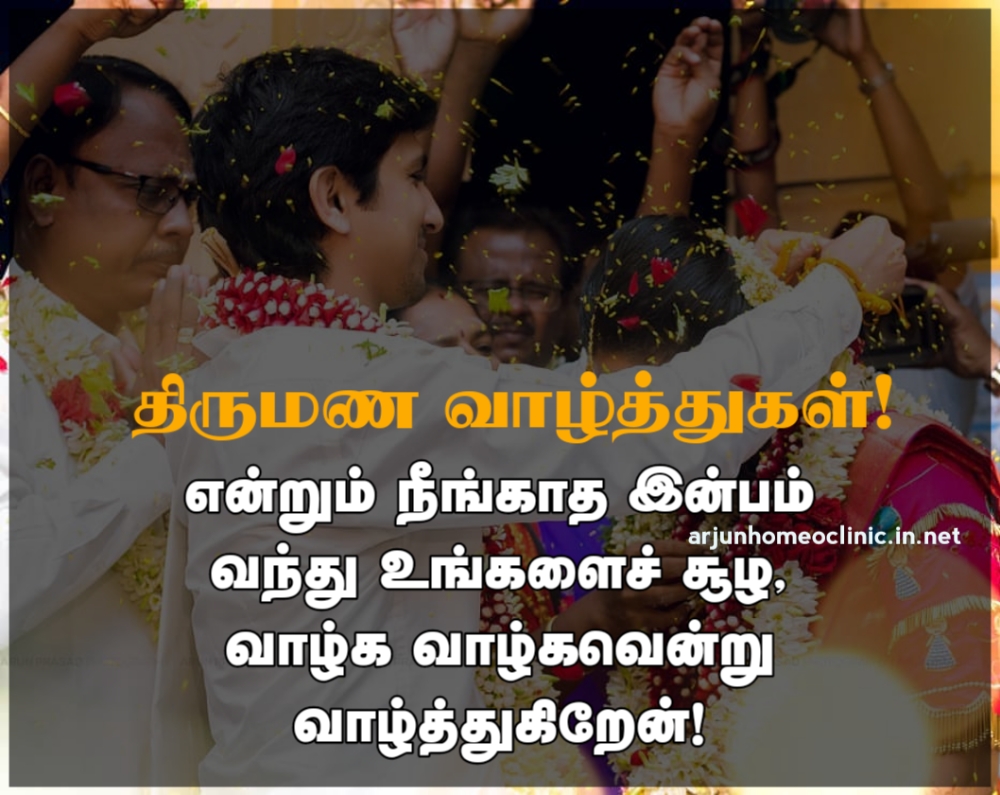Happy Marriage Wishes in Tamil Marriage wishing quotes in Tamil