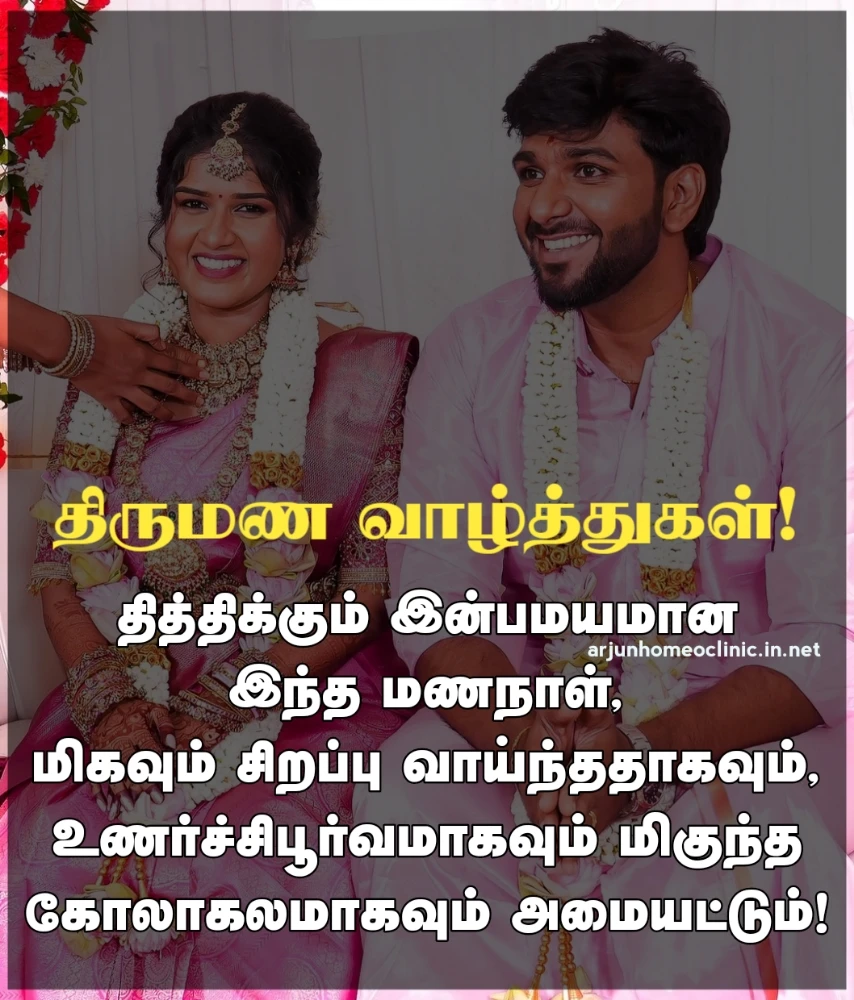 tamil wedding kavithai