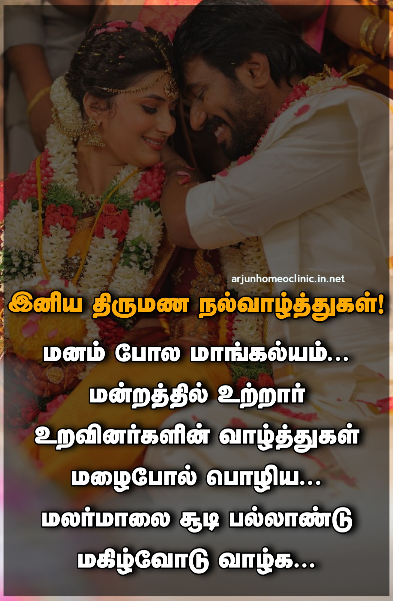 Wedding Today Wishes in Tamil Wedding Day Special Wishes in Tamil