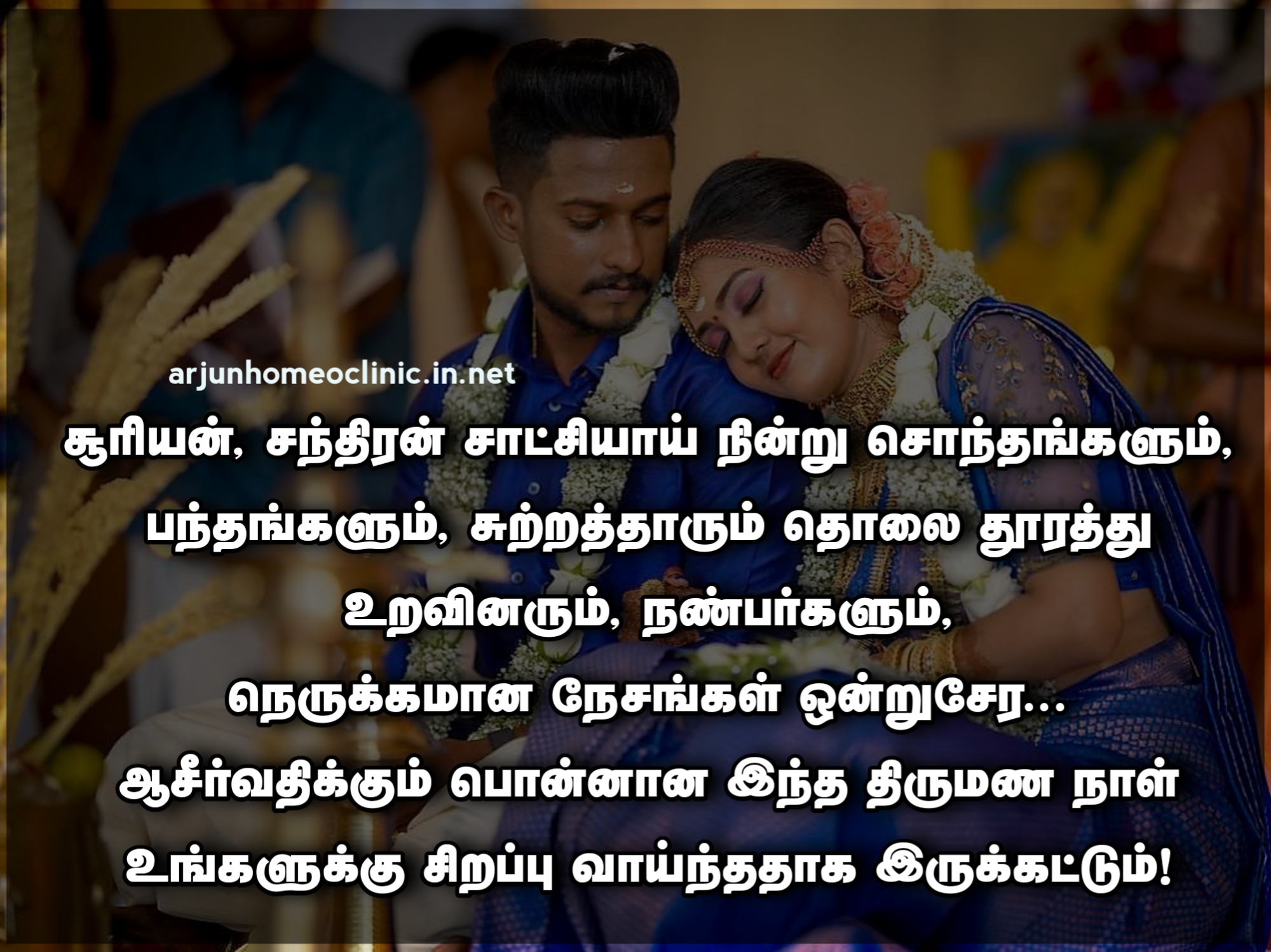 Wedding Anniversary Wishes in Tamil Wedding Day wishes in Tamil