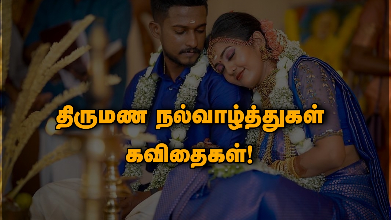 Wedding wishes in Tamil