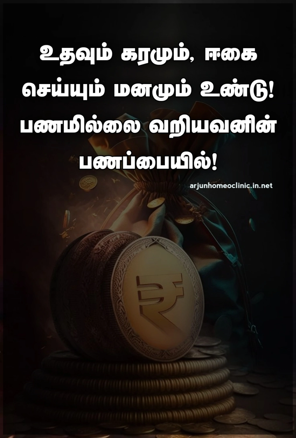 money quotes in tamil with meaning money quotes tamil