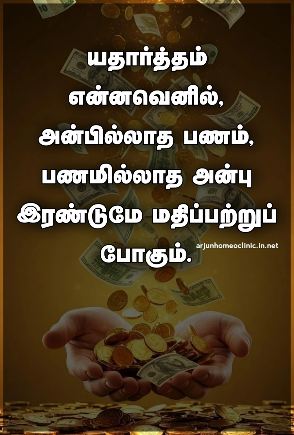 money kavithai in tamil money kavithai