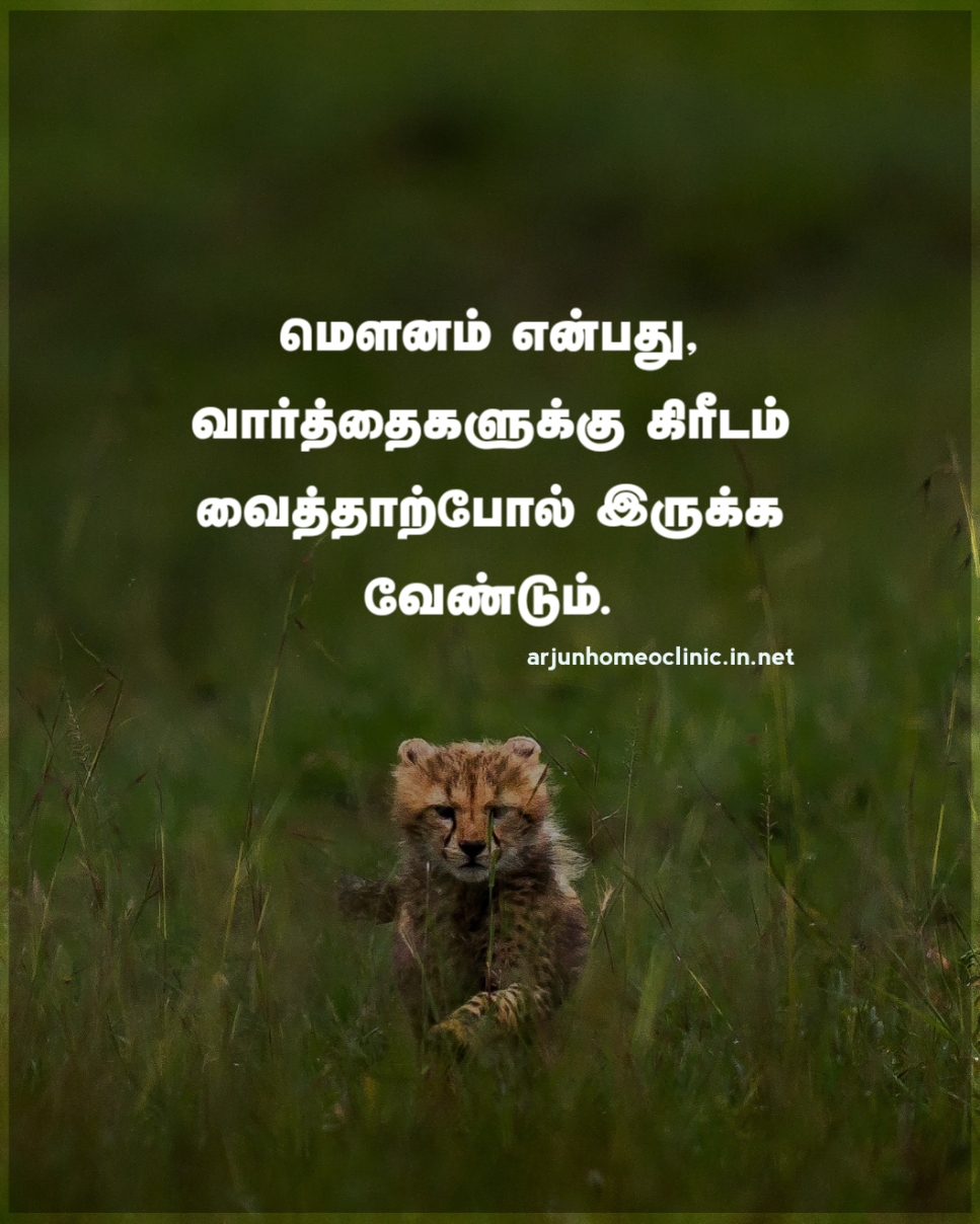 Mounam Quotes in Tamil text