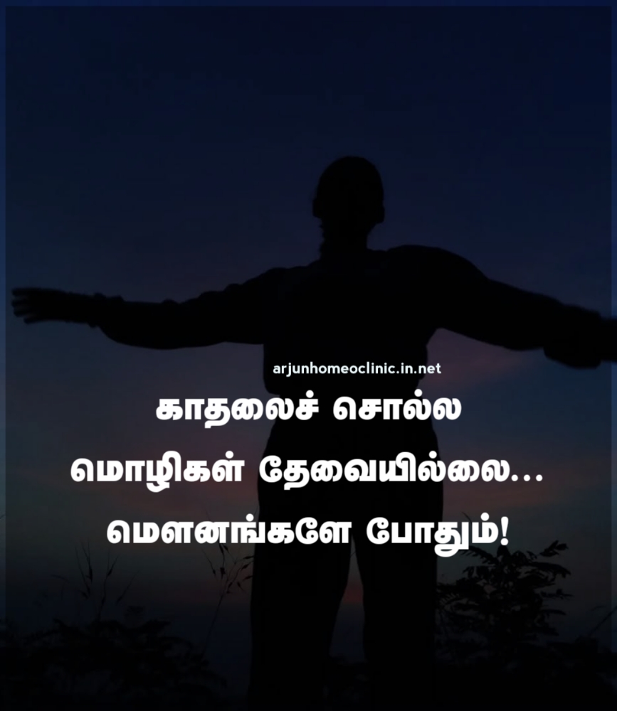 Mounam Tamil Quotes