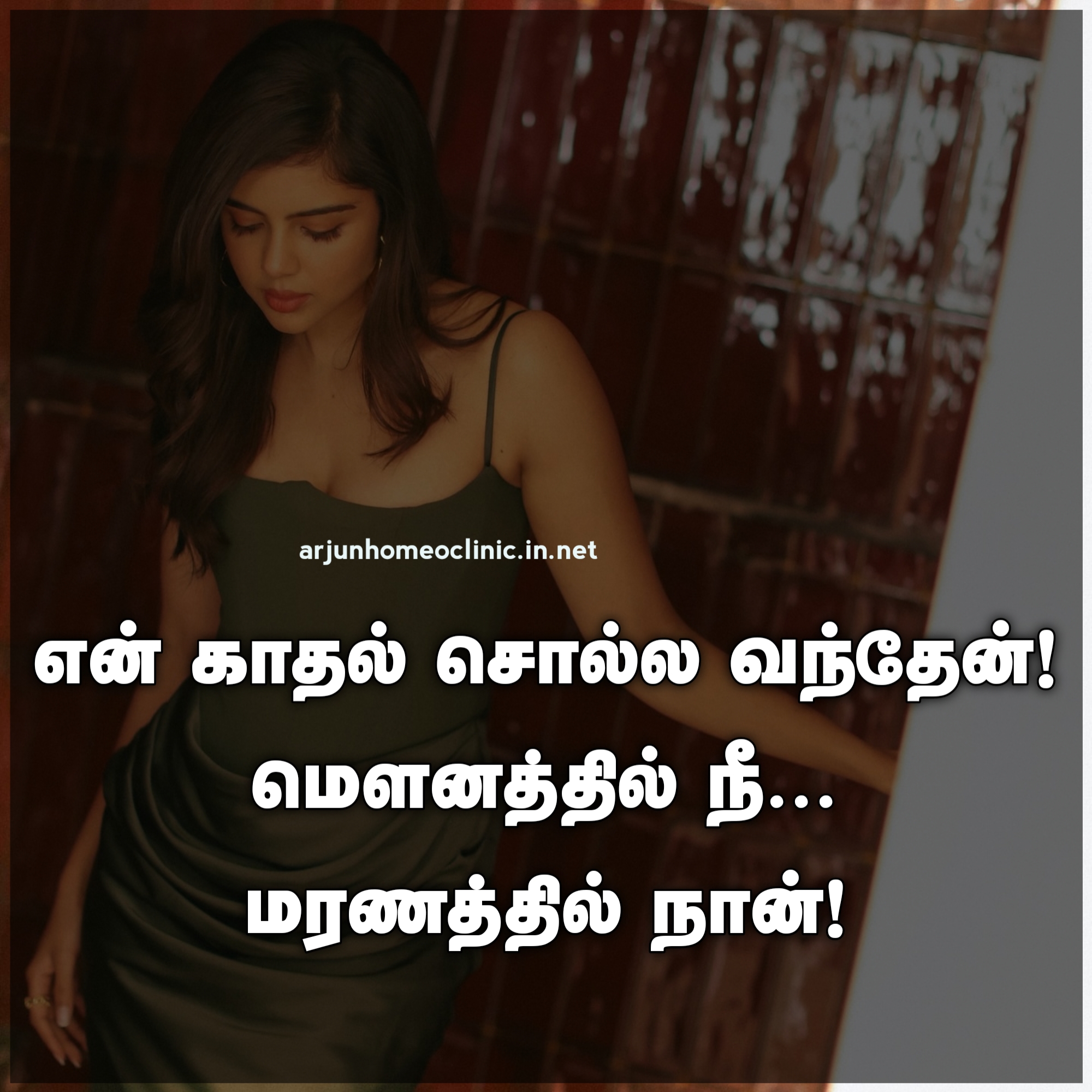 Girl Silent Quotes in Tamil