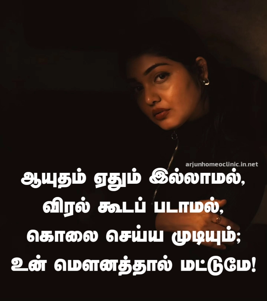 பேசாமல் இருப்பது கவிதை mounam patriya kavithai in tamil