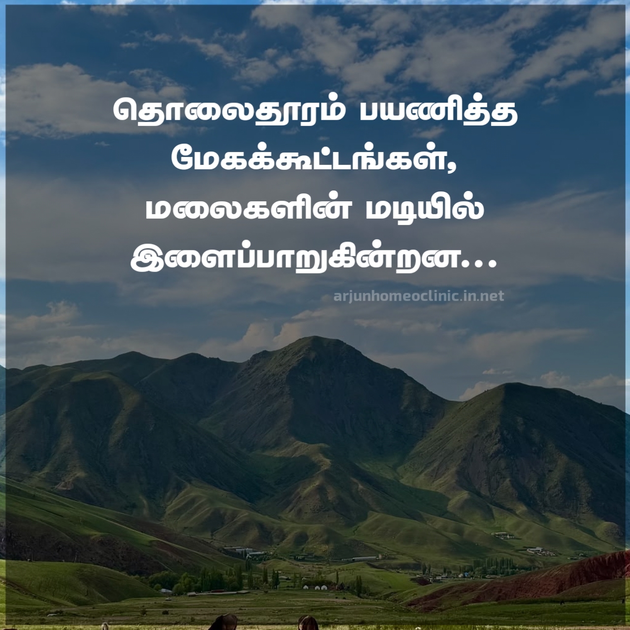 Nature Kavithai in Tamil
