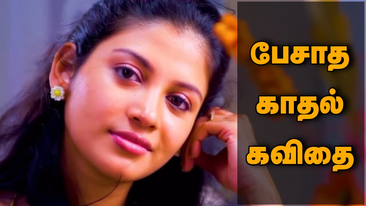 tamil silent love quotes