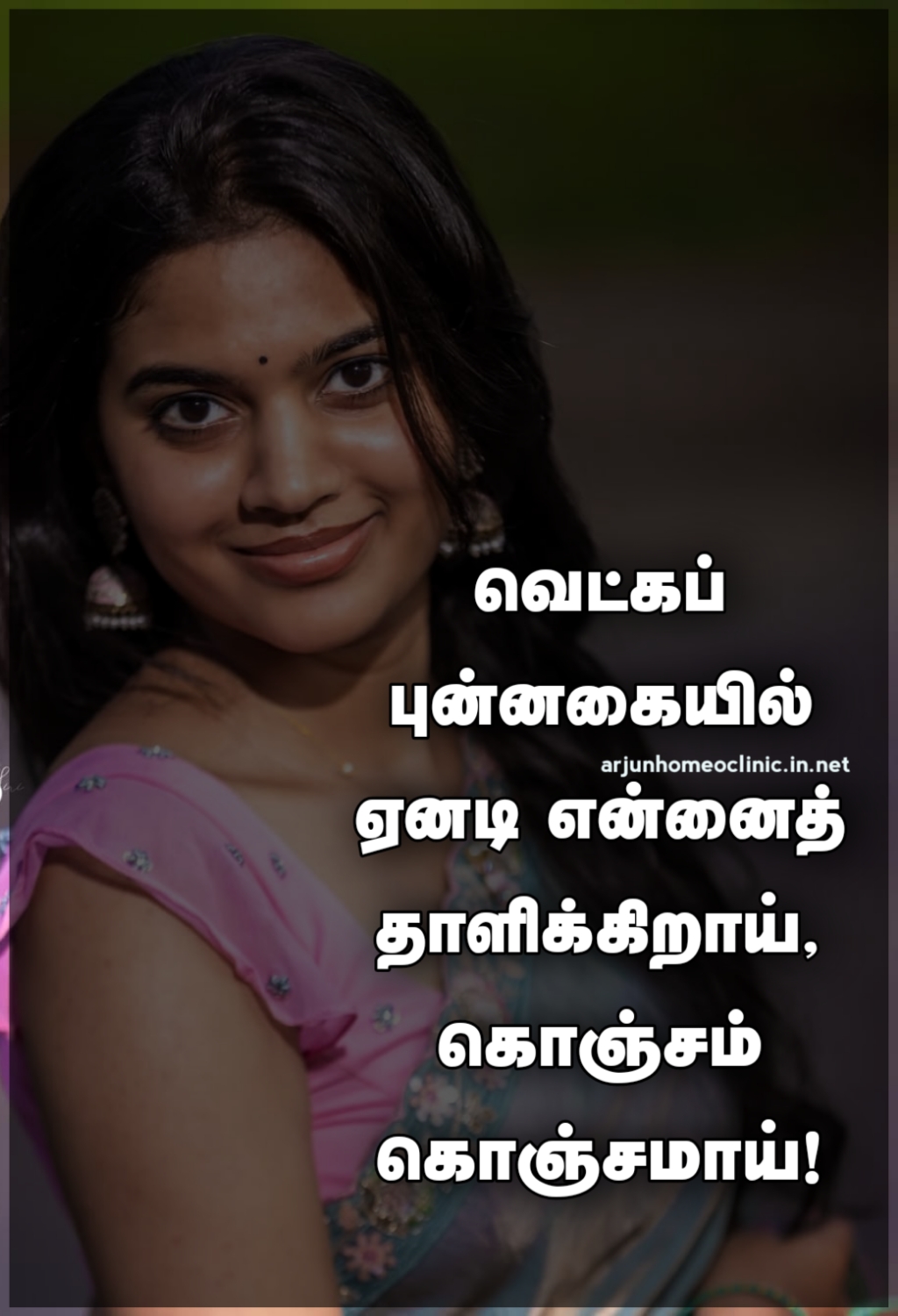 Her smile quotes in Tamil Vetkam Quotes in Tamil