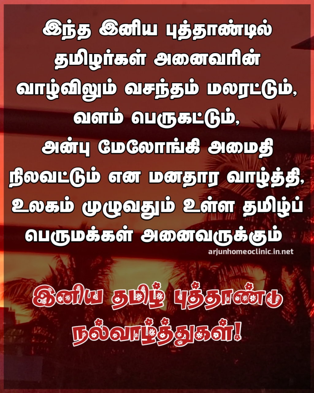 puthandu vazhthukal tamil text copy puthandu images tamil quotes