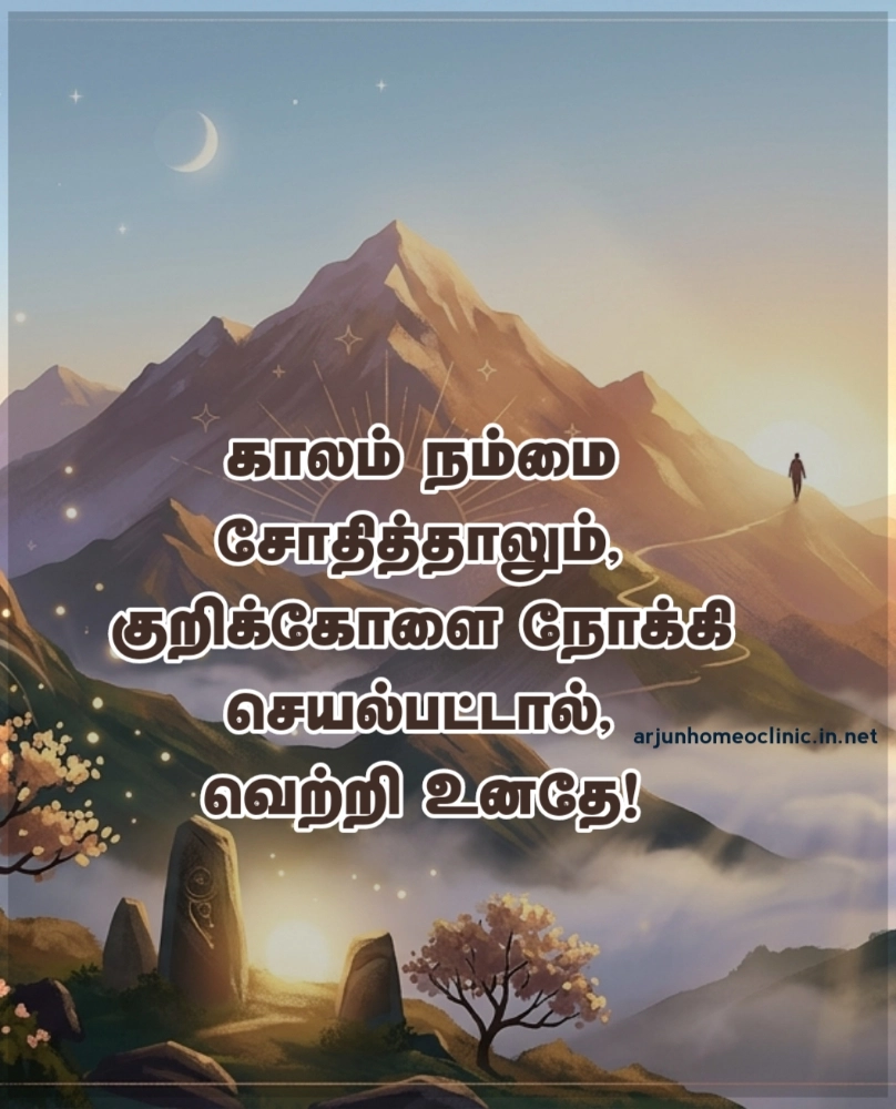 இலக்கு குறிக்கோள் கவிதைகள் Tamil ilakku Kavithaigal