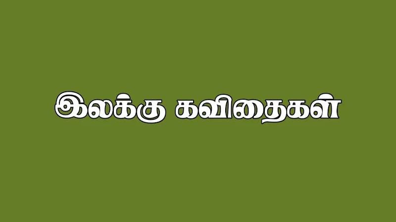 Target quotes in Tamil