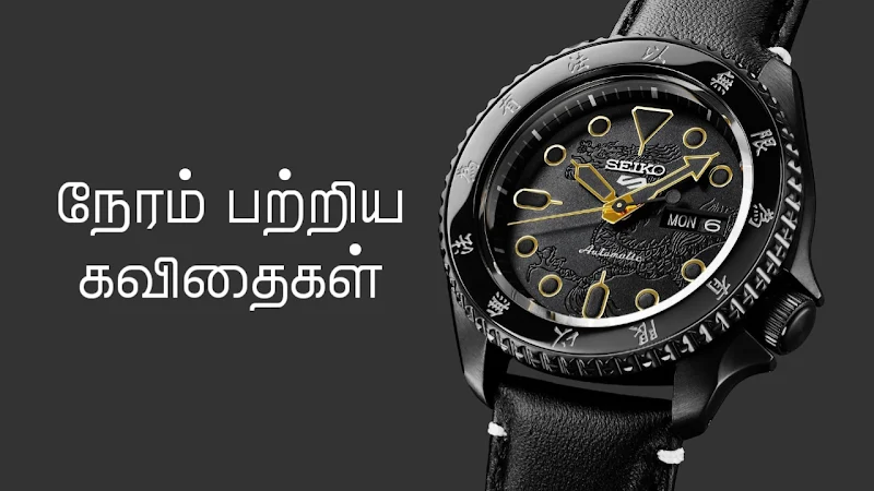 Time Quotes in Tamil