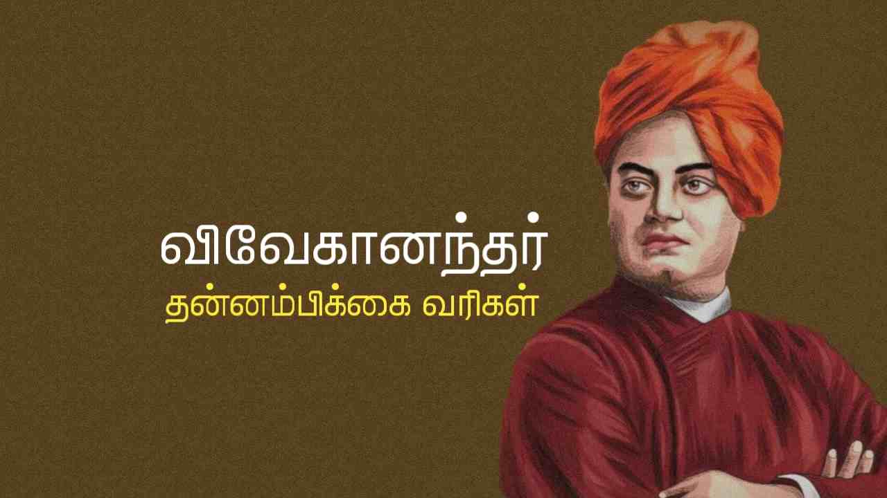 Vivekananda Quotes in Tamil