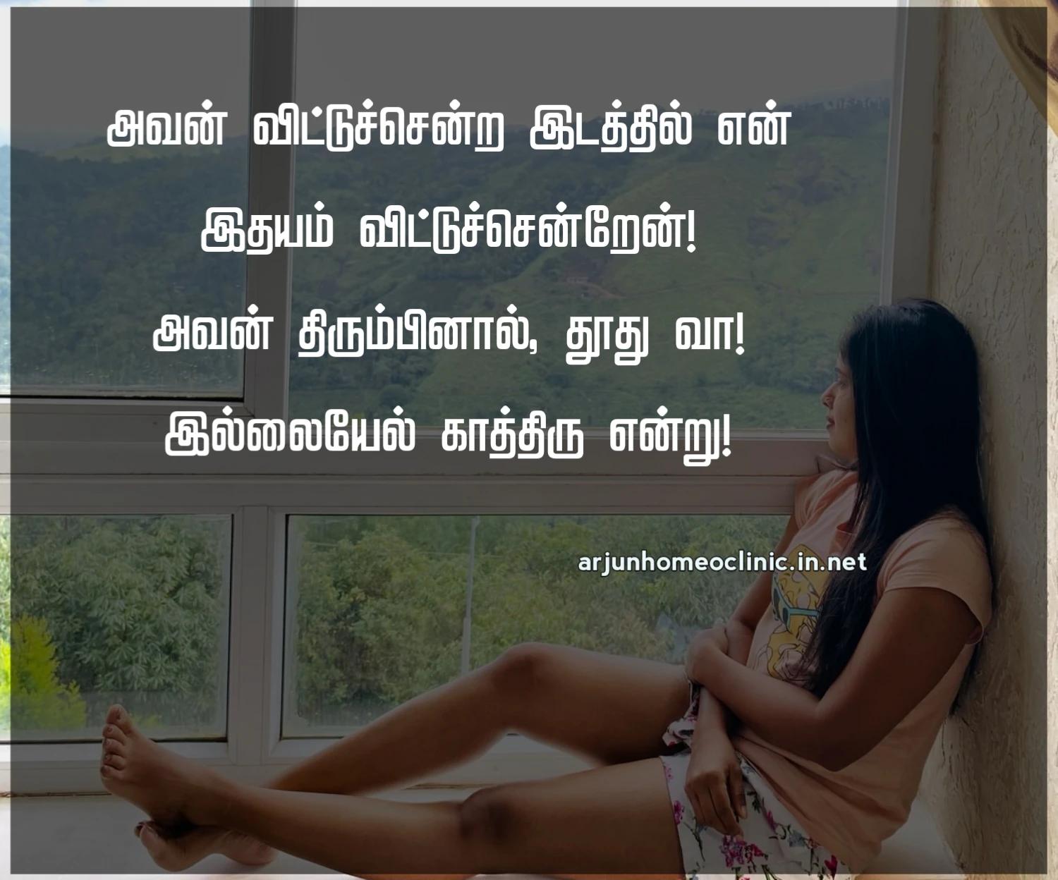 Waiting Love Quotes In Tamil