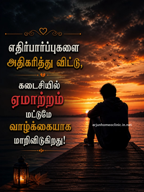ஏமாற்றம் கவிதை images ஏமாற்றம் kavithai