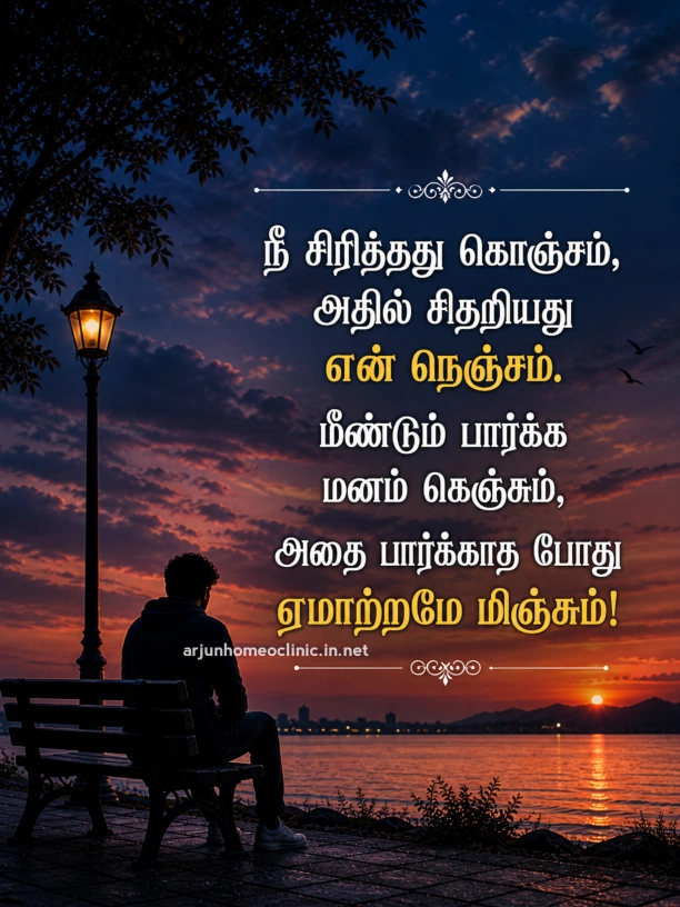 Love Cheating Kavithai cheating love quotes in tamil