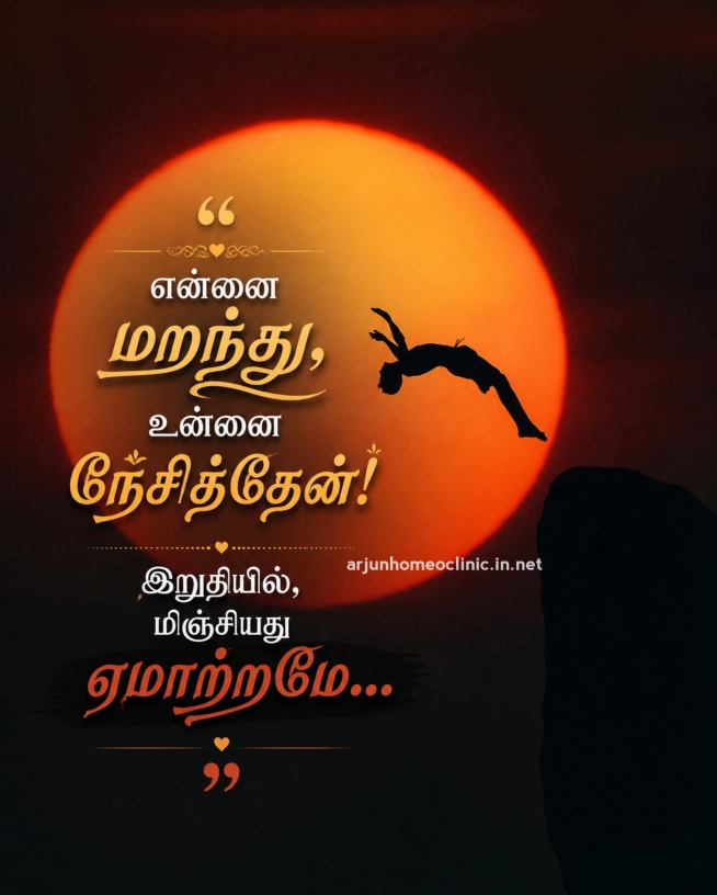 அன்பின் ஏமாற்றம் கவிதை cheating kavithai in tamil