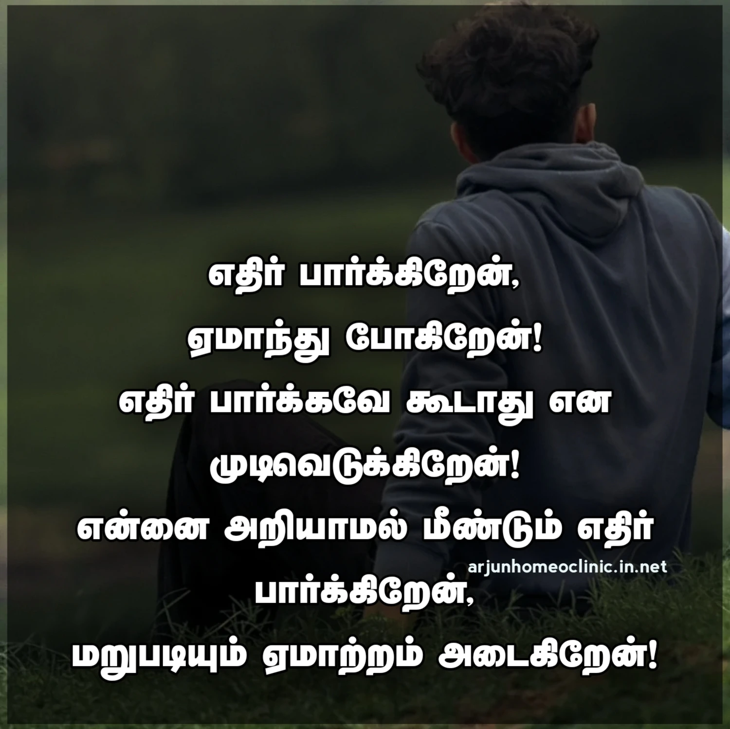 yematram quotes in tamil yematram kavithaigal