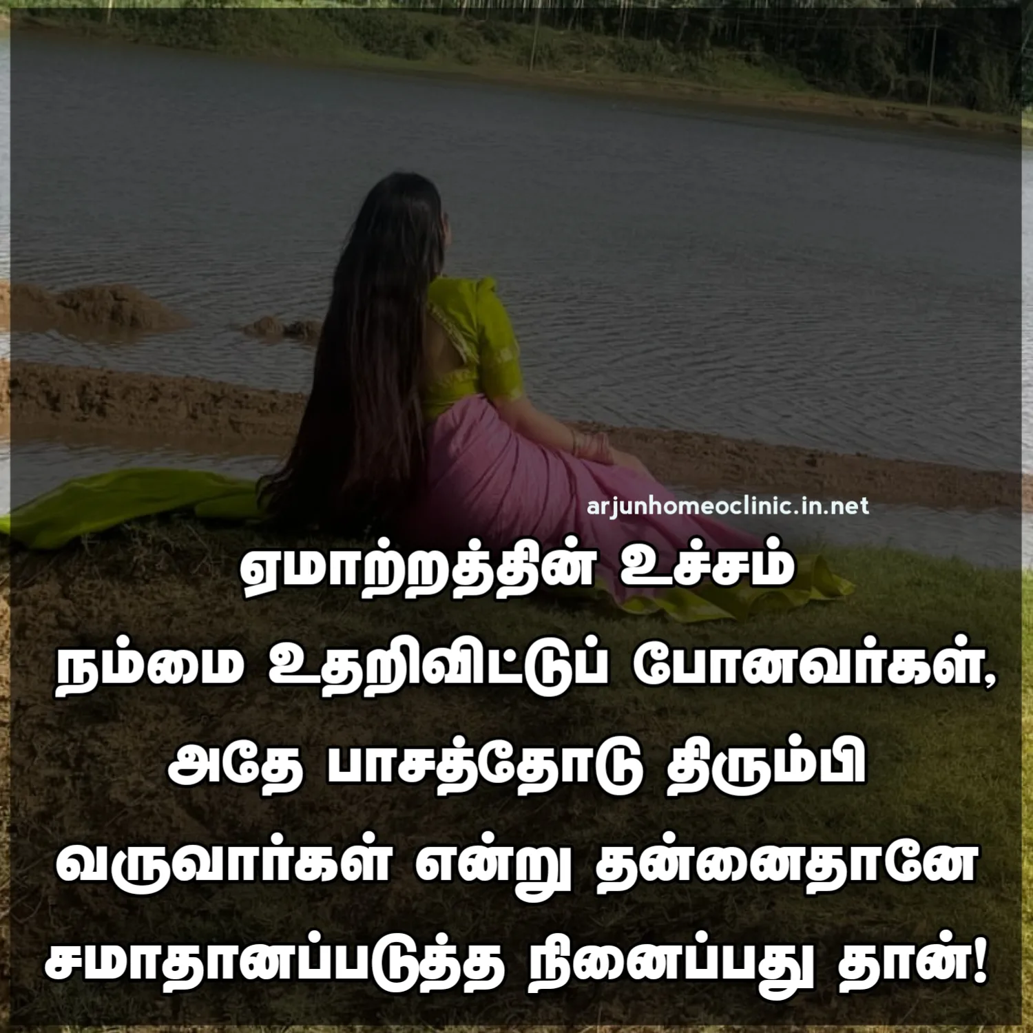 ஏமாற்றம் கவிதை images yematram kavithai images in tamil